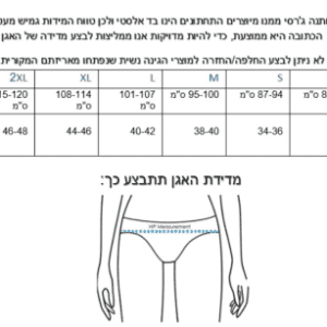 תחתונים-טבלת-מידות (1)